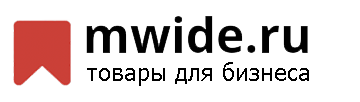 Mwide - торговое оборудование и расходные материалы